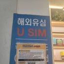 GS25 용현경인점 | 공항에서 이심 및 유심을 안내드림니다.외국 현지에서 이심유심구입방법/(We provide guidance on e...