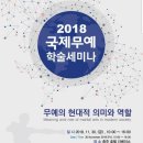 2018국제무예학술세미나 이미지