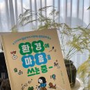 홍세영 | 홍세영 선생님의 &#34;환경에 마음을 쓰는 중&#34; 서평