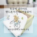 냅킨아트 연필꽂이 | 갑천중 194명 진로체험 - 목공예 냅킨아트로 만드는 핸드폰거치대 &amp; 연필꽂이 출강 후기