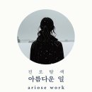 아름다운일 네이버블로그