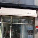 그리다,미 이미지