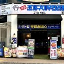 영광조개구이무한리필 이미지