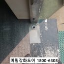 미림주유소 | 파주 조리읍 주유소에 유리문수리,강화도어힌지,힌지박스교체후기