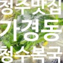 싱그레복집(지웰시티점)