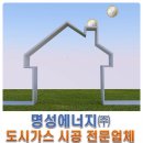 명성가스(주) 이미지