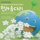 제26회 환경의 날 기념 – 제주 멸종위기 야생식물 &#39;한라솜다리&#39; 홍보 캠페인 이미지