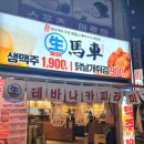 생마차 광양중마점