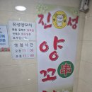 오류동 맛집 진성양꼬치 내돈내산 솔직후기[허브부동산]