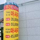 [후기] 군산 타이마사지 수송동 더쉼테라피