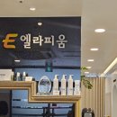 엘라피움 | 건강한 두피로! 별내 엘라피움 관리 받고 달라진 후기