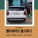 왜관IC주유소 | 성주렌트카, 성주로 팰리세이드 신속출고 다녀왔습니다