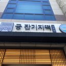 궁잔기지떡강릉점 이미지