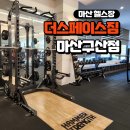 명품 무인 호텔 | 마산 명품 헬스장 더스페이스짐 마산구산점 후기
