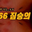 "기도중에 본 666 짐승의 표" [간증] 이미지