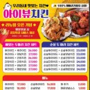 아이뷰치킨호프 이미지