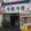 두툼두툼 이미지