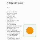 연명치료 거부동의서 이미지