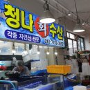 청나수산 이미지