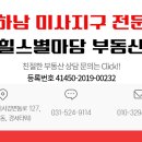 힐스별마당공인중개사사무소 이미지