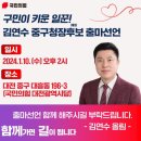 &#39;구민이 키운 일꾼! 김연수&#39; 대전중구청장 출마선언 기자회견.. 이미지