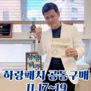 (주)하랑팜 | 하랑패치 공동구매! (11/17~11/19)