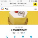 몽상클레르 코리아 이미지