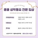 라클라세음악학원 이미지