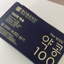 강원지주(주) | [밥스누] 국산 약콩 100 무가당 비건 저칼로리 고단백 건강한 프리미엄 두유 솔직후기