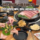 비풍초해산물 | 천안불당 회맛집 비풍초해산물 | 주차, 예약, 방어 후기