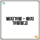 송원농원 | 빠지가평 - 빠지 가평말고, 가평 빠지 추천, 가평 빠지 디시