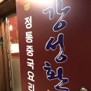 강성환차이나 이미지