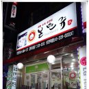 본만쥬 - 대덕구 중리로 18 | 본만쥬