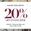 [H&amp;M]국내 매장 정상가 20%쿠폰(카카오플친) 이미지