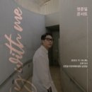 정준일콘서트 <Stay with me> | 인천 동구문화체육센터 정준일 콘서트 〈Stay with me〉