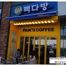 빽다방 고양원흥역점