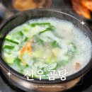 신우곰탕 이미지