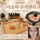원도안로-18 | 도안동 뷰티인 대전수기관리 스톤테라피 아로마오일 족욕 데콜테 얼굴관리 후기