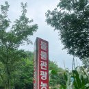 청소골놀이터