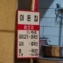 이돈 | 왕십리 찌개 [이돈집] 후기