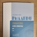 오함마 응용문제집, 김종욱 객기총(형소법) 팝니다. 이미지