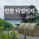 팻 빌리지 | [진천 더빌리지 캠핑장]C-4 사이트 이용 후기 명당 추천(애견 동반 캠핑장)