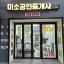 뉴미소공인중개사사무소 이미지