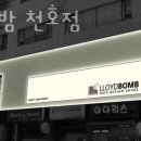 로이드 천호점 이미지