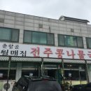 춘향골월매집