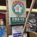 옥천숯불구이 이미지