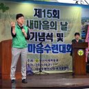 제15회 새마을의 날 기념행사 이미지