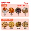 몬스타분식