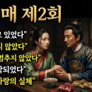 믿음포목 | 금병매 제2회