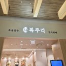 더샘광복점 | [부산 중앙동] 복주걱 롯데광복점, 롯데백화점 안에서 즐기는 한식뷔페
